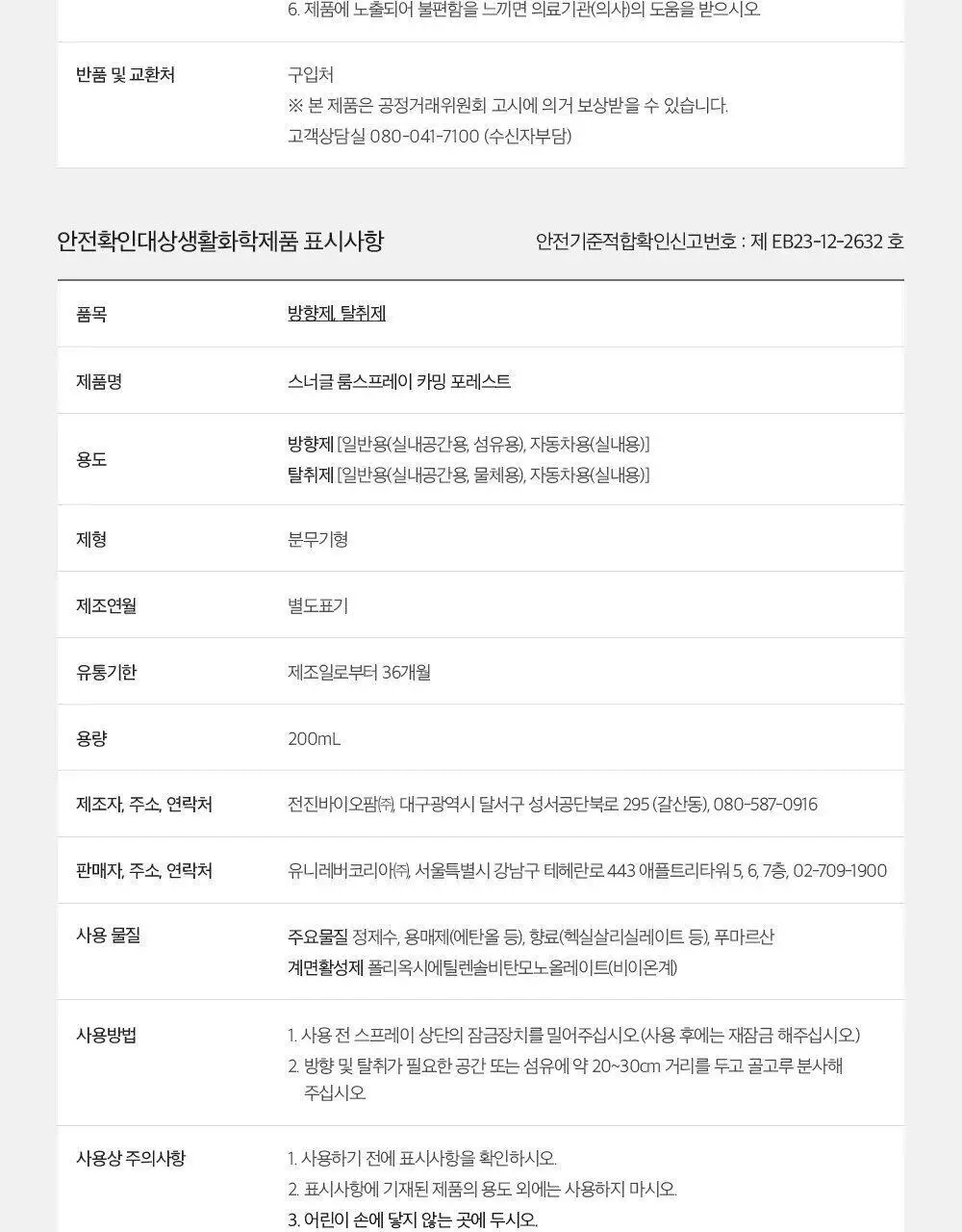 스너글 드림판타지/카밍 포레스트 룸스프레이 2종 택 1 상세페이지 27