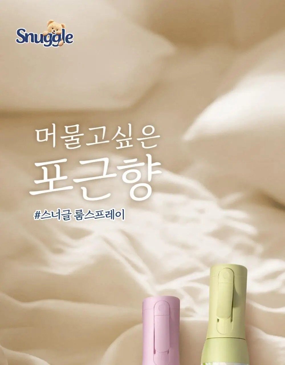 스너글 룸스프레이 드림 판타지 (본품/리필/단독기획) 상세페이지 4