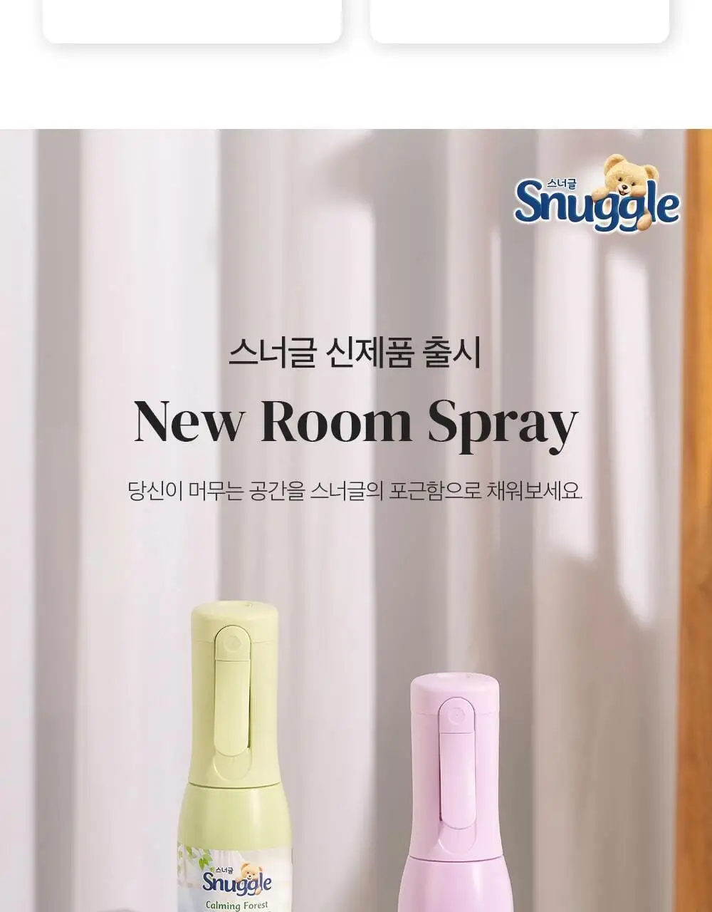 스너글 룸스프레이 드림 판타지 (본품/리필/단독기획) 상세페이지 6