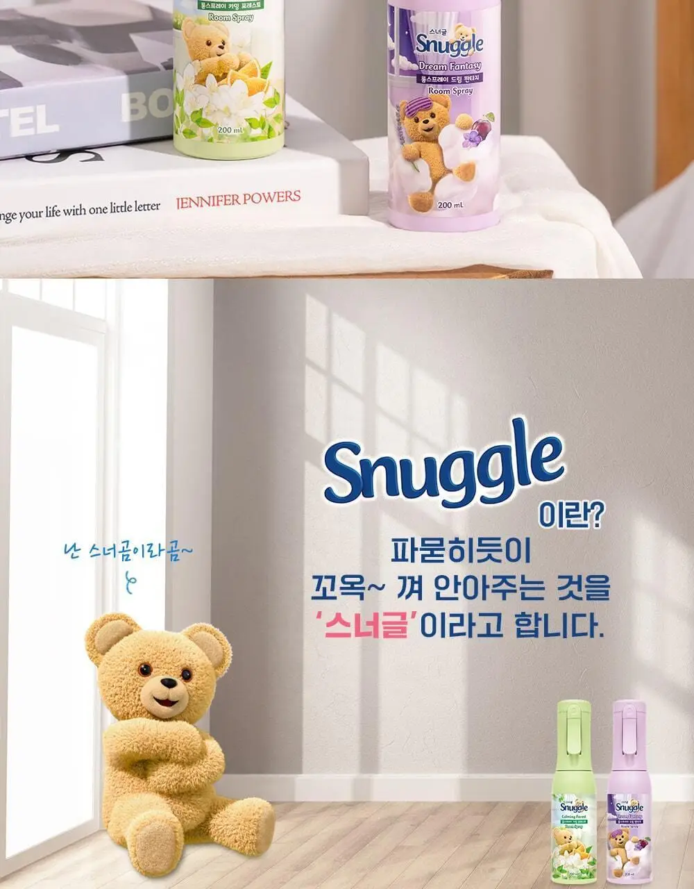 스너글 룸스프레이 드림 판타지 (본품/리필/단독기획) 상세페이지 7