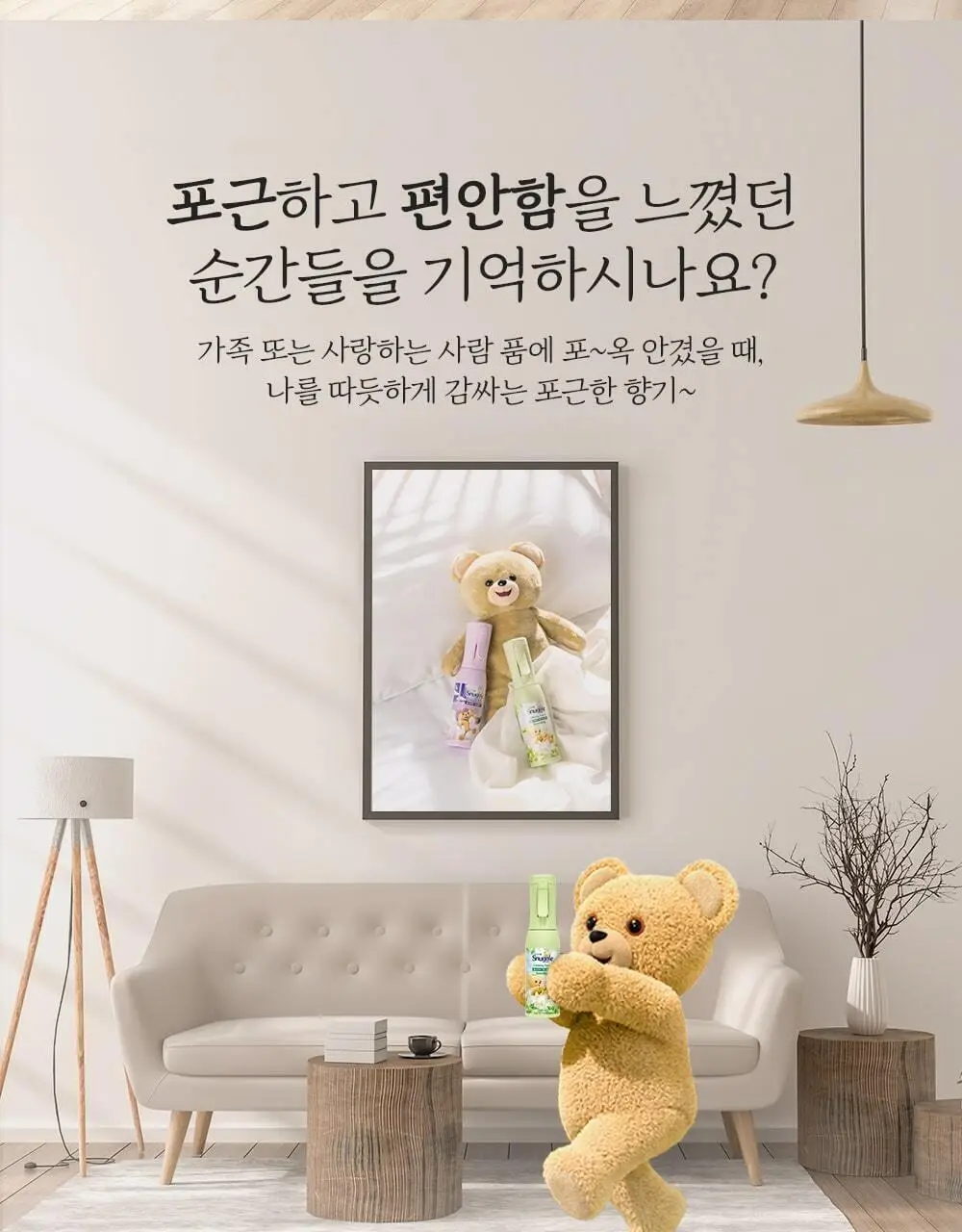 스너글 룸스프레이 드림 판타지 (본품/리필/단독기획) 상세페이지 8