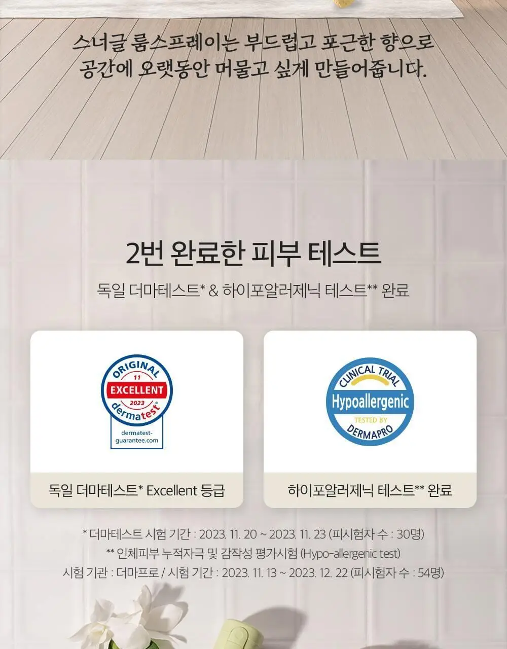 스너글 룸스프레이 드림 판타지 (본품/리필/단독기획) 상세페이지 9