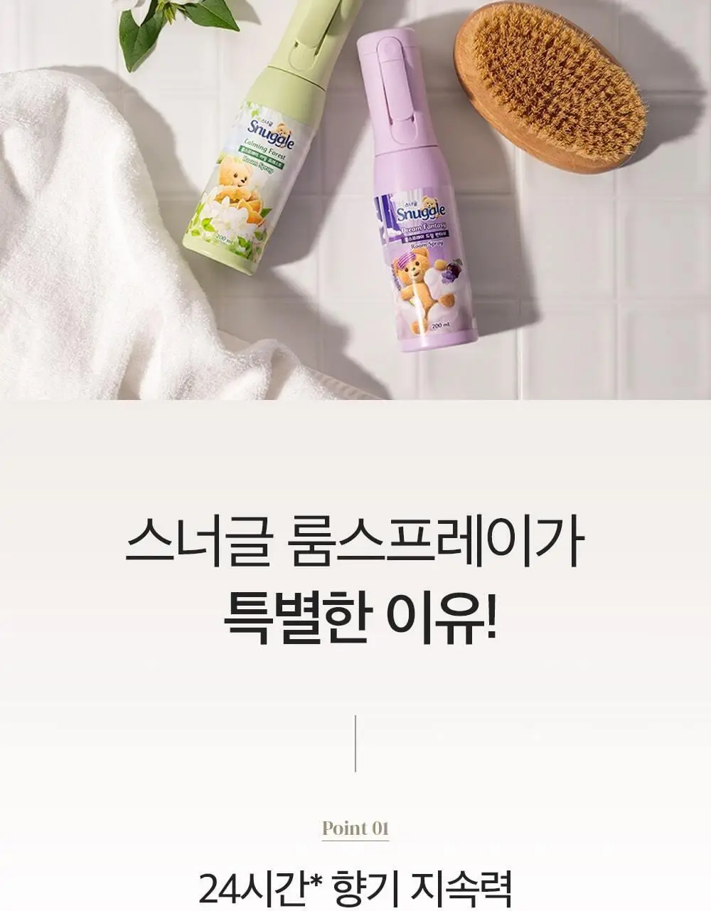 스너글 룸스프레이 드림 판타지 (본품/리필/단독기획) 상세페이지 10
