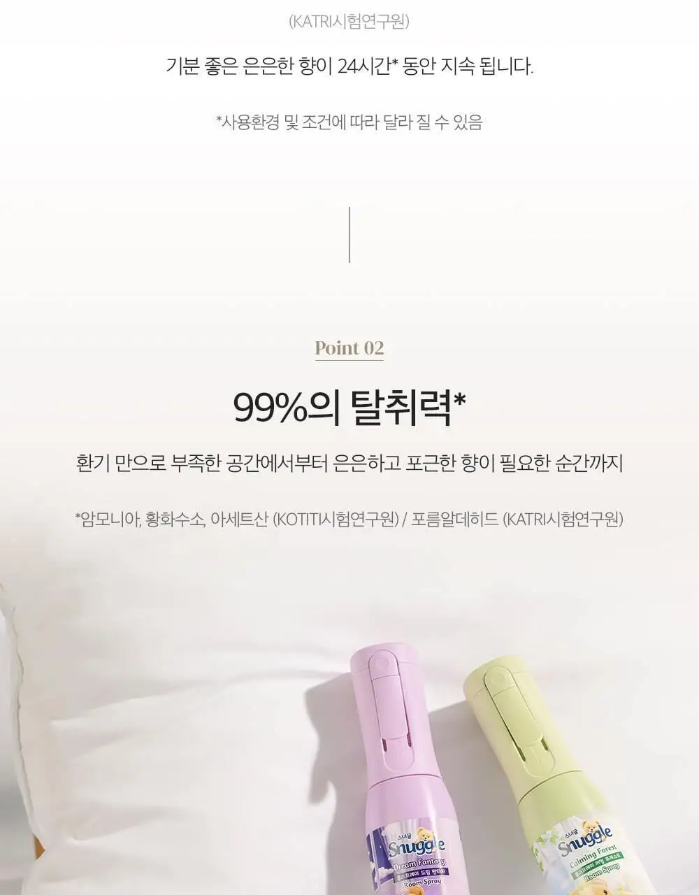 스너글 룸스프레이 드림 판타지 (본품/리필/단독기획) 상세페이지 11