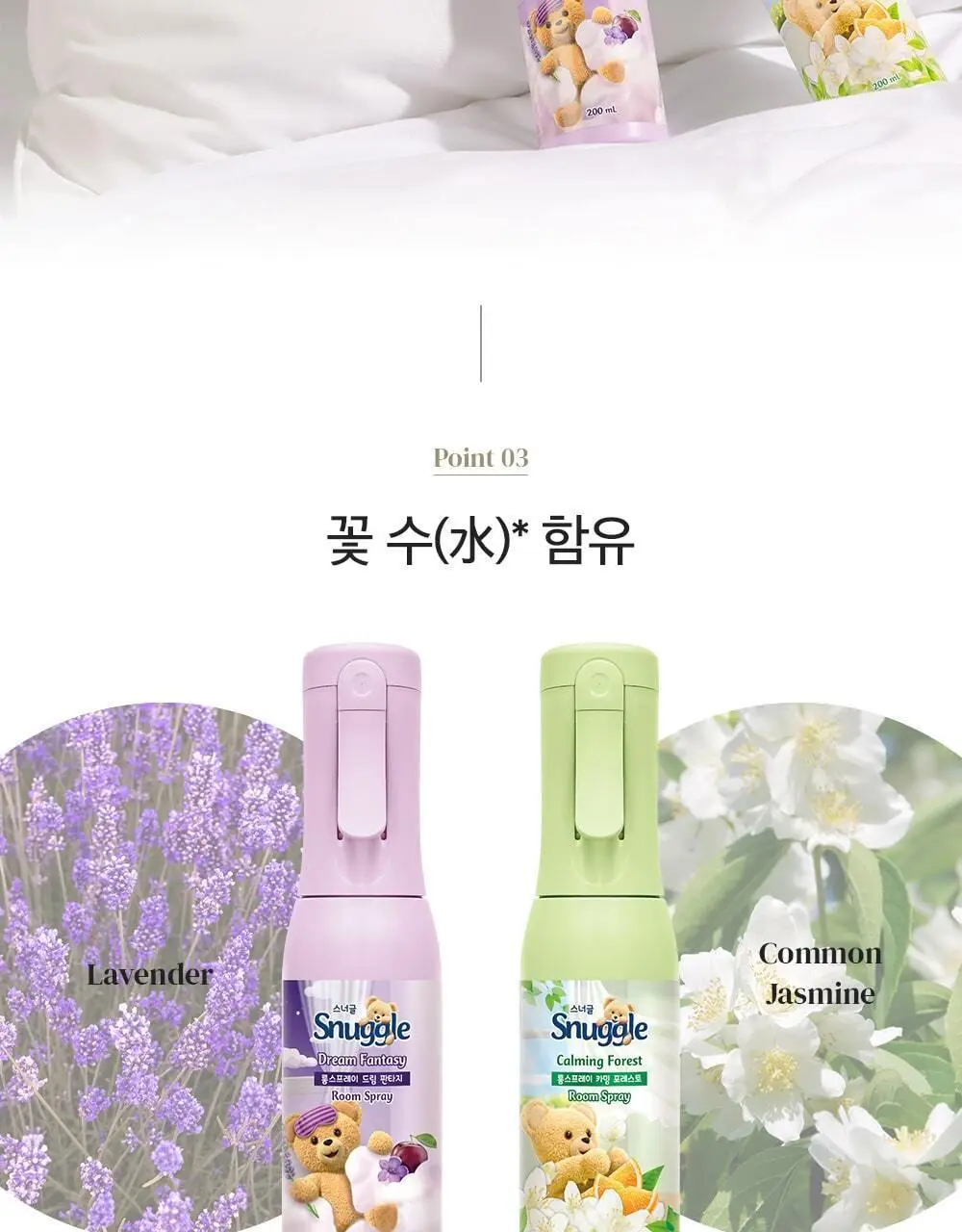스너글 룸스프레이 드림 판타지 (본품/리필/단독기획) 상세페이지 12