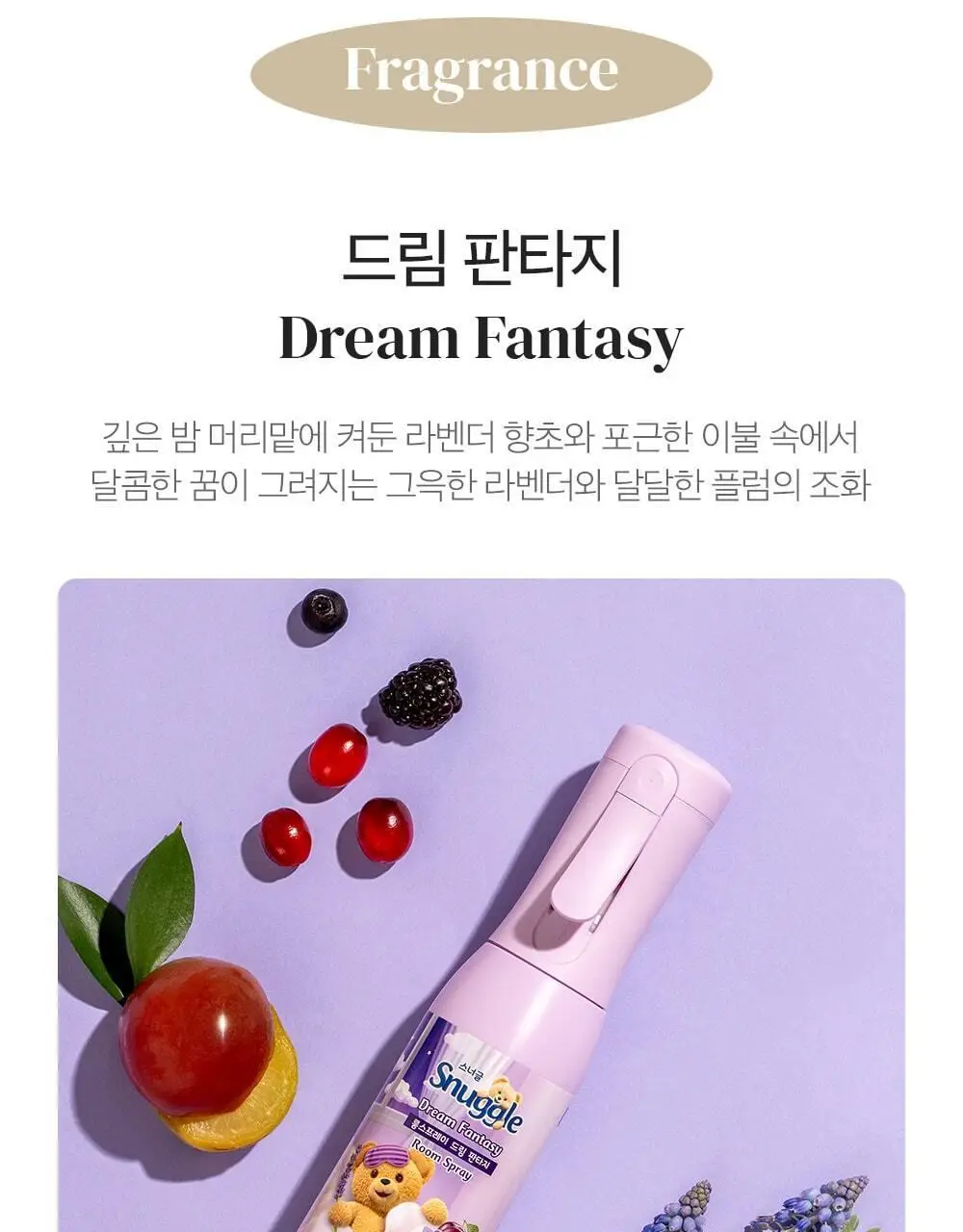 스너글 룸스프레이 드림 판타지 (본품/리필/단독기획) 상세페이지 16