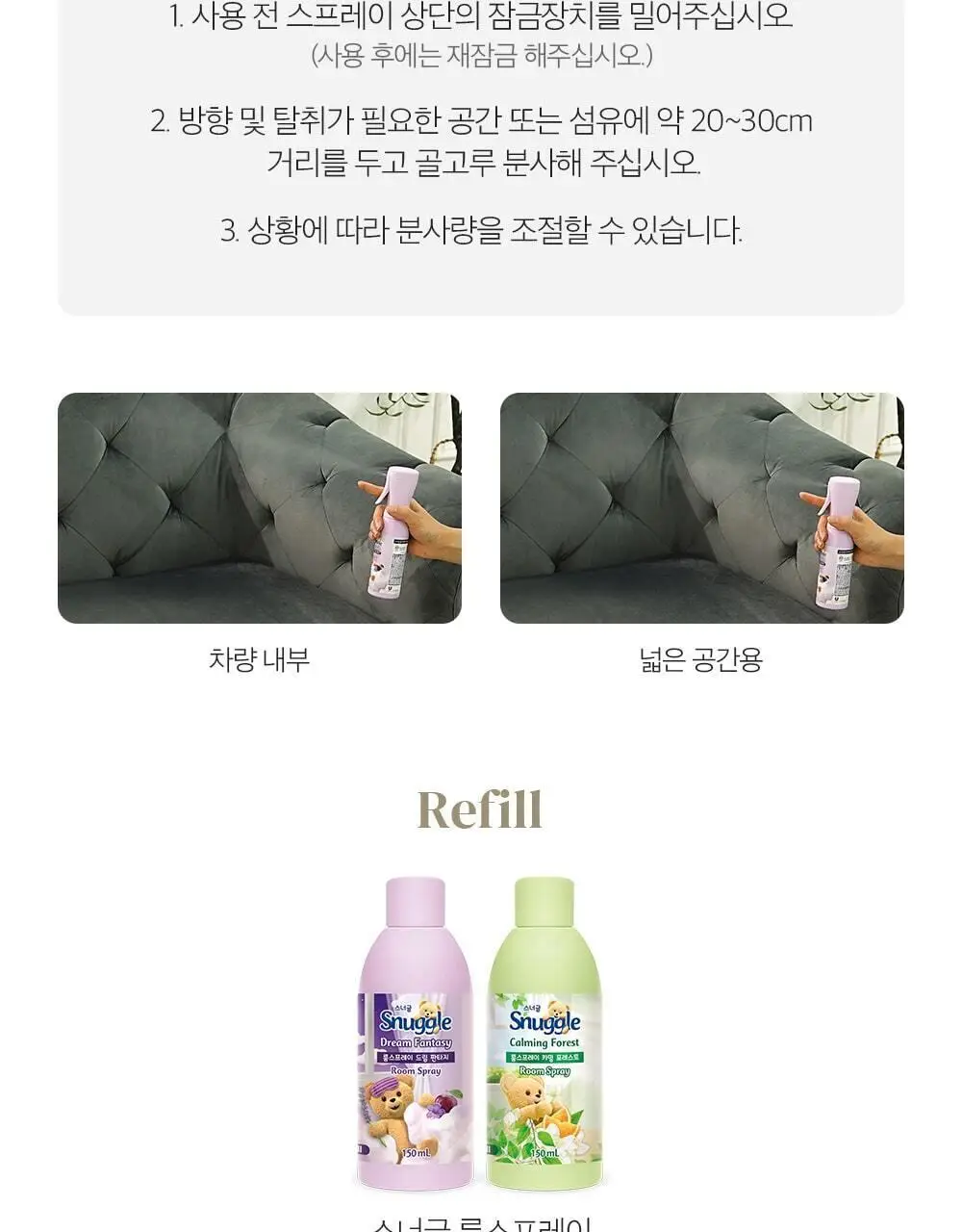 스너글 룸스프레이 드림 판타지 (본품/리필/단독기획) 상세페이지 22