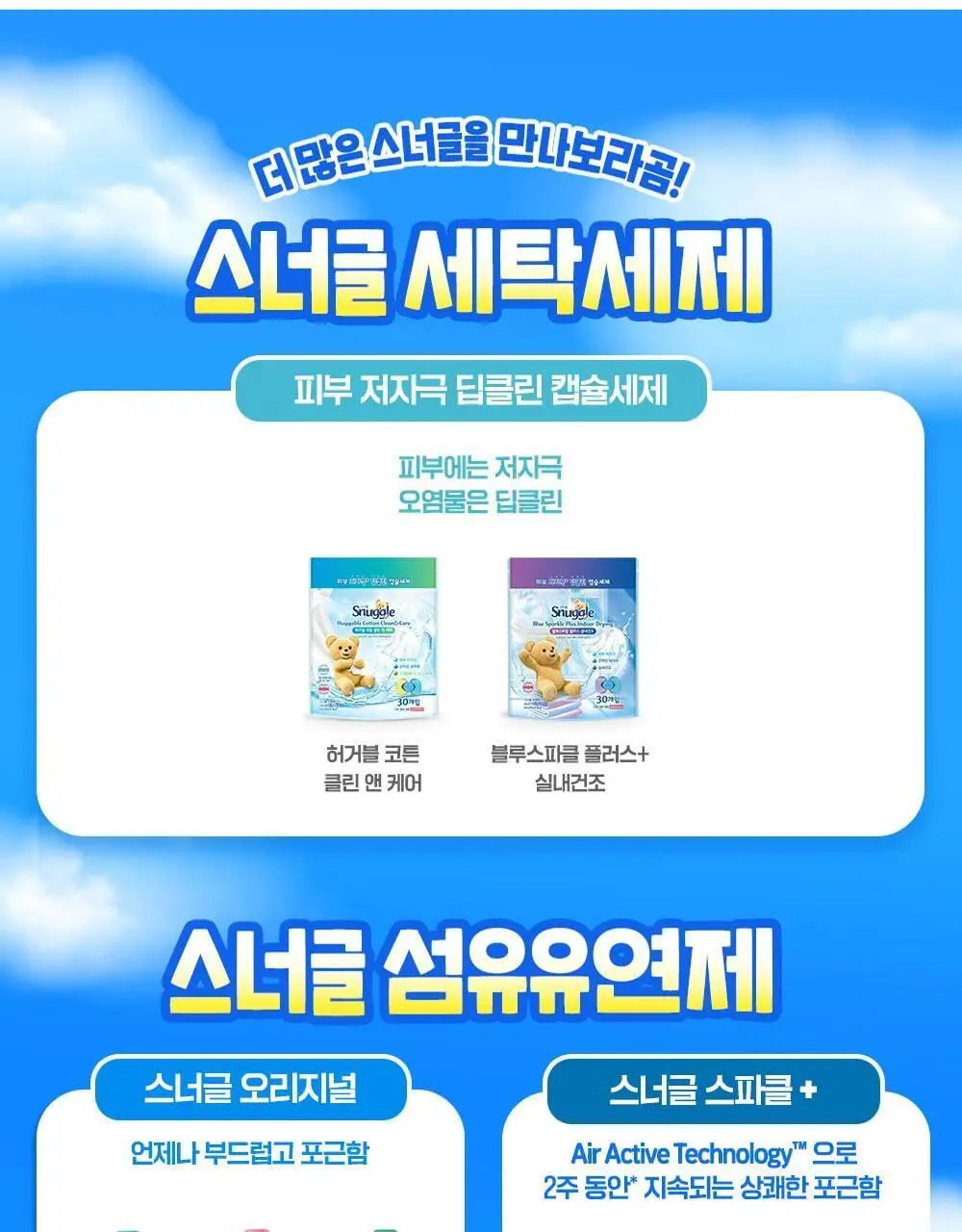 스너글 룸스프레이 드림 판타지 (본품/리필/단독기획) 상세페이지 24