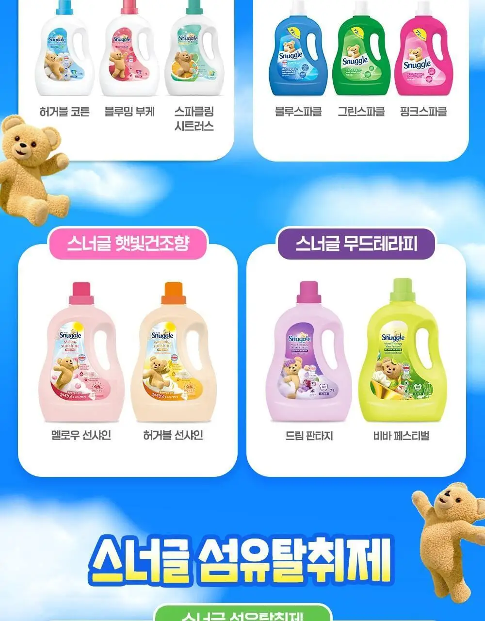 스너글 룸스프레이 드림 판타지 (본품/리필/단독기획) 상세페이지 25