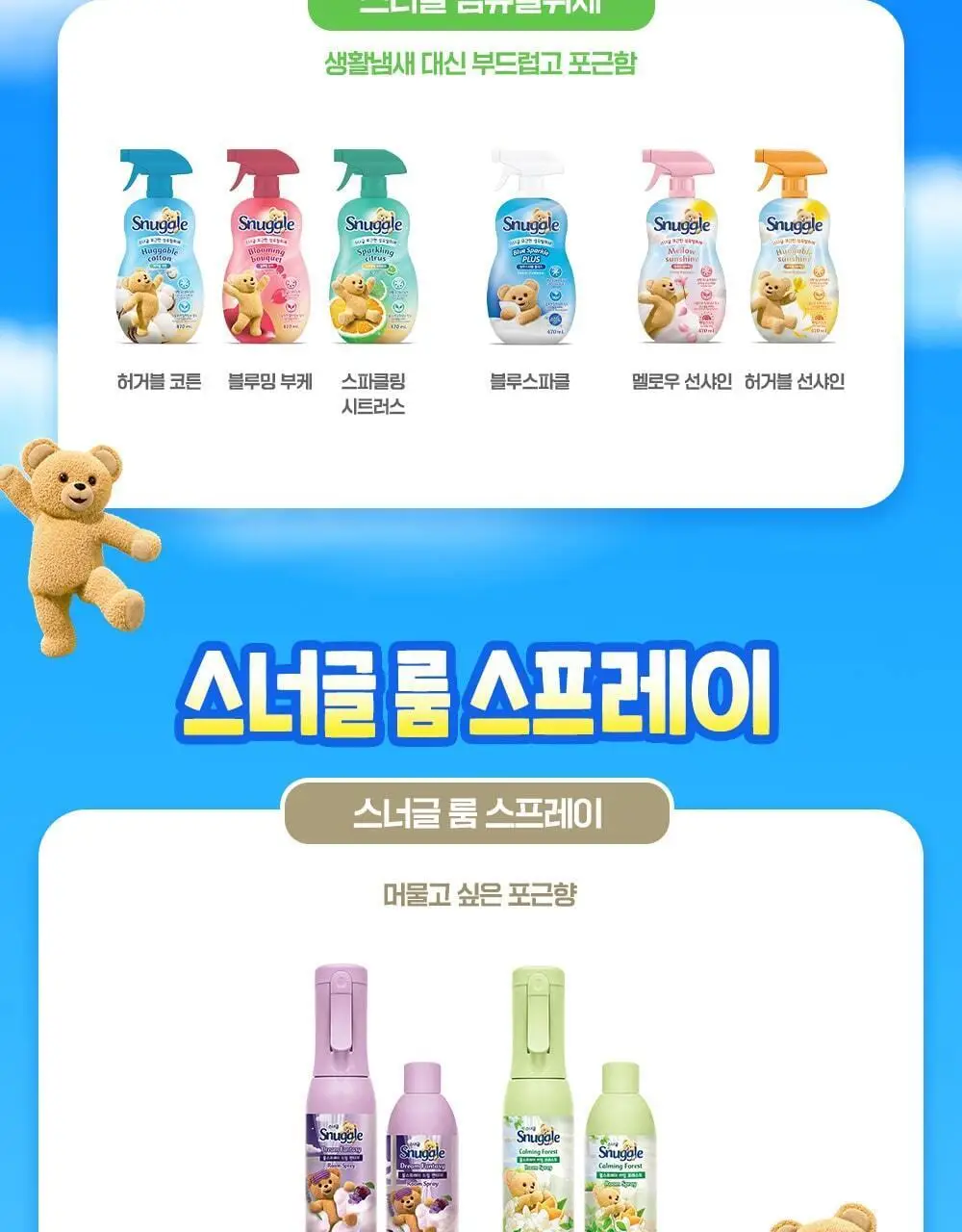 스너글 룸스프레이 드림 판타지 (본품/리필/단독기획) 상세페이지 26