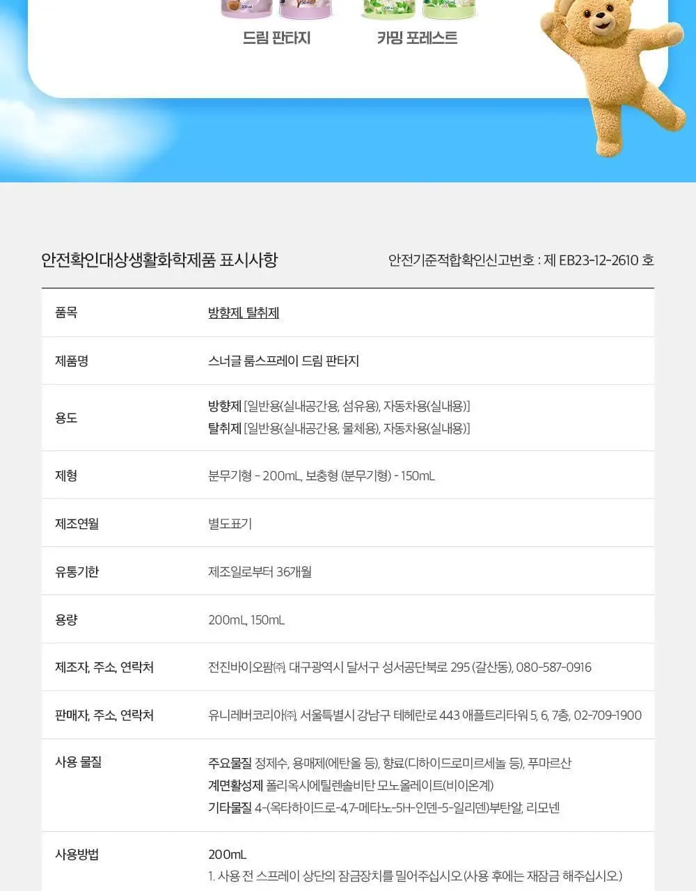 스너글 룸스프레이 드림 판타지 (본품/리필/단독기획) 상세페이지 27