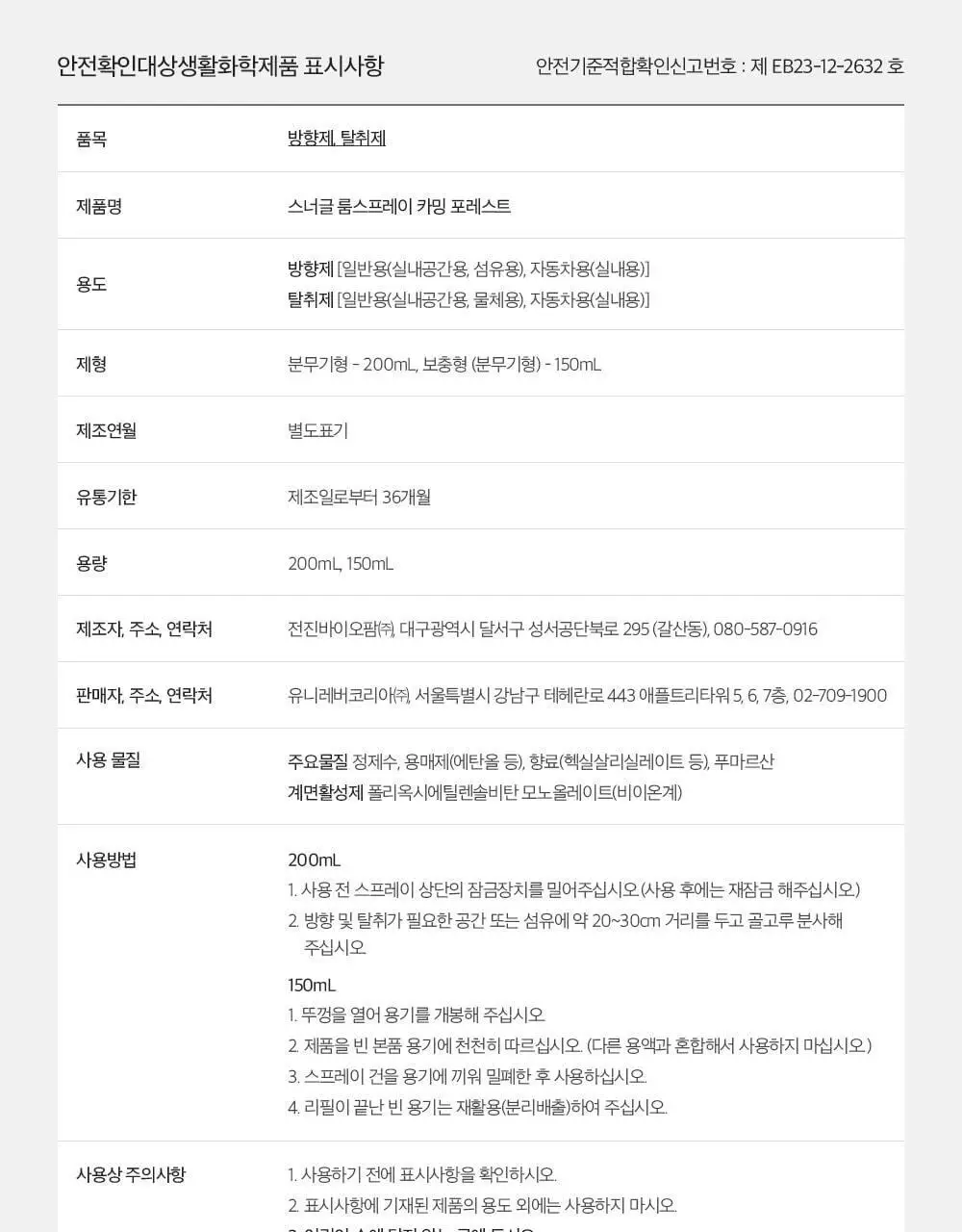 스너글 룸스프레이 드림 판타지 (본품/리필/단독기획) 상세페이지 29