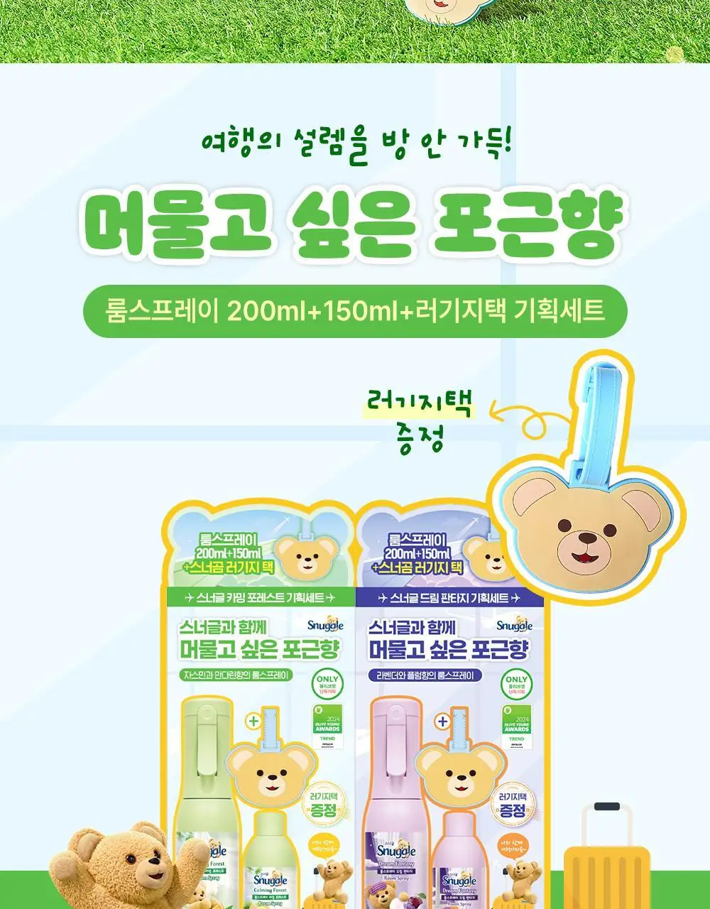 스너글 룸스프레이 카밍 포레스트 (본품/리필/단독기획) 상세페이지 2