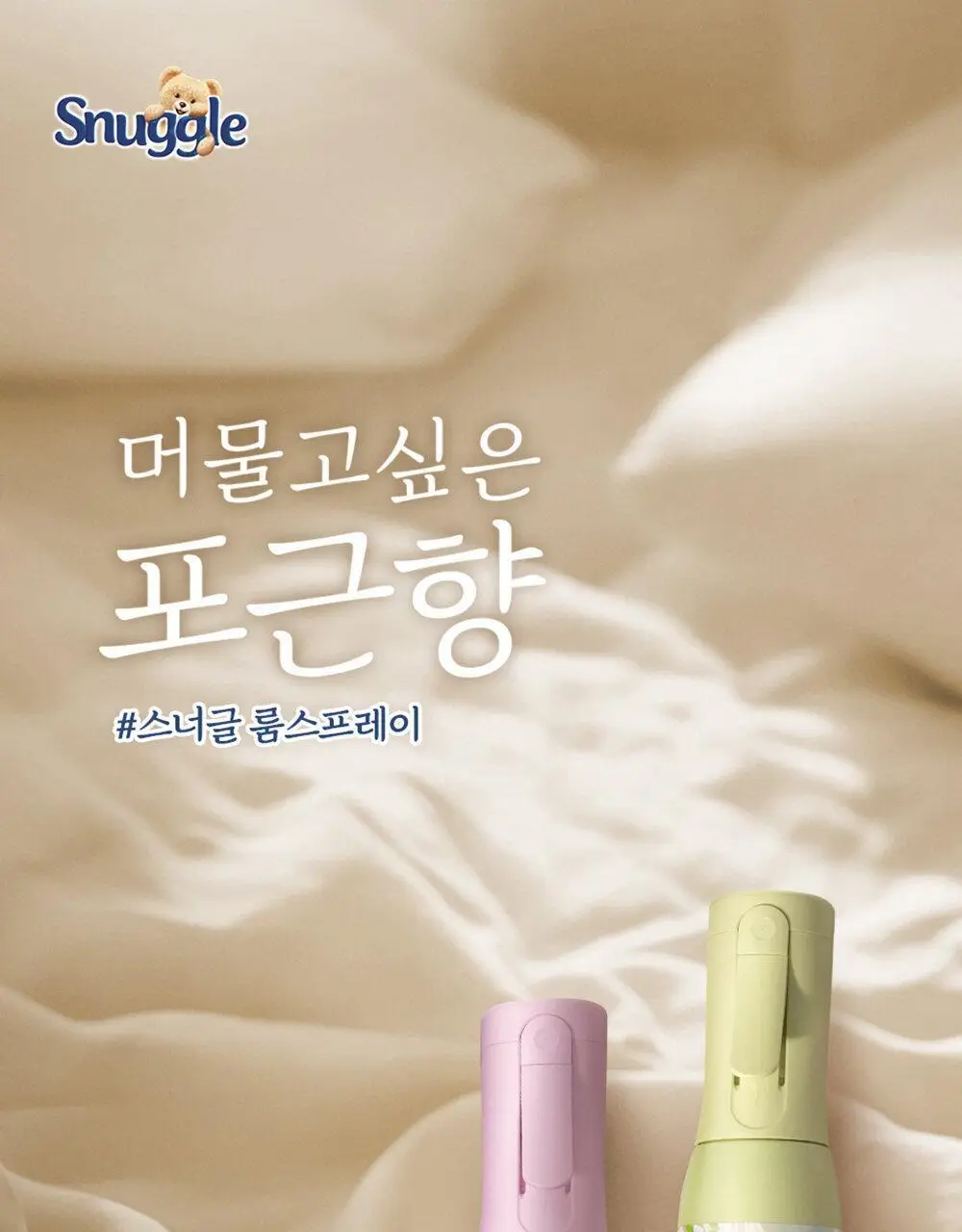 스너글 룸스프레이 카밍 포레스트 (본품/리필/단독기획) 상세페이지 4