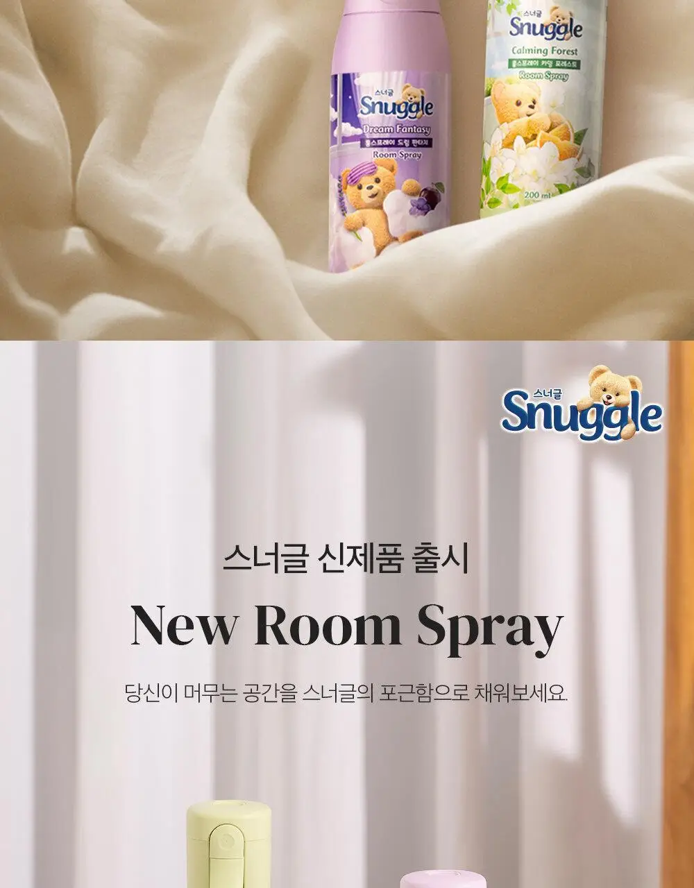 스너글 룸스프레이 카밍 포레스트 (본품/리필/단독기획) 상세페이지 5