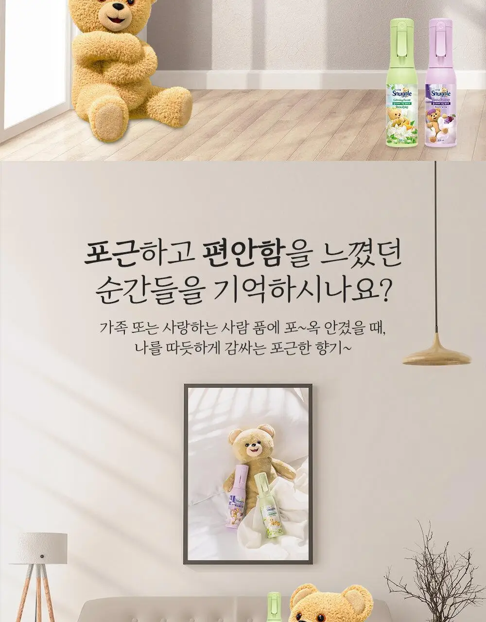 스너글 룸스프레이 카밍 포레스트 (본품/리필/단독기획) 상세페이지 7