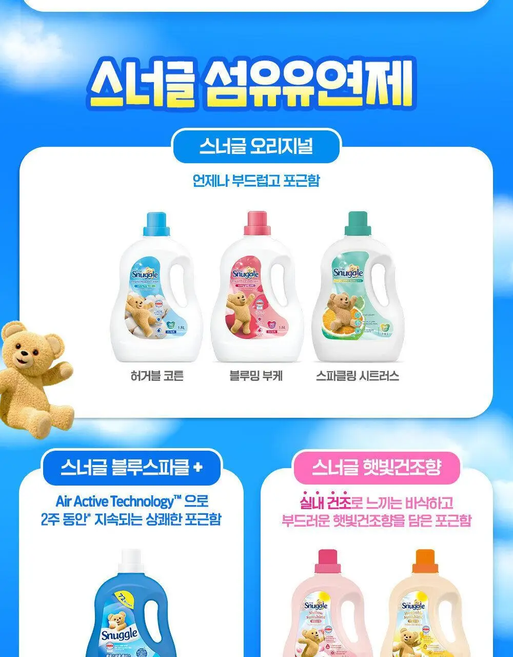 스너글 룸스프레이 카밍 포레스트 (본품/리필/단독기획) 상세페이지 25
