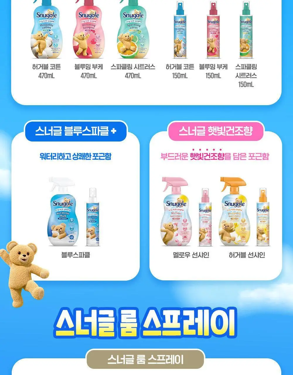 스너글 룸스프레이 카밍 포레스트 (본품/리필/단독기획) 상세페이지 27