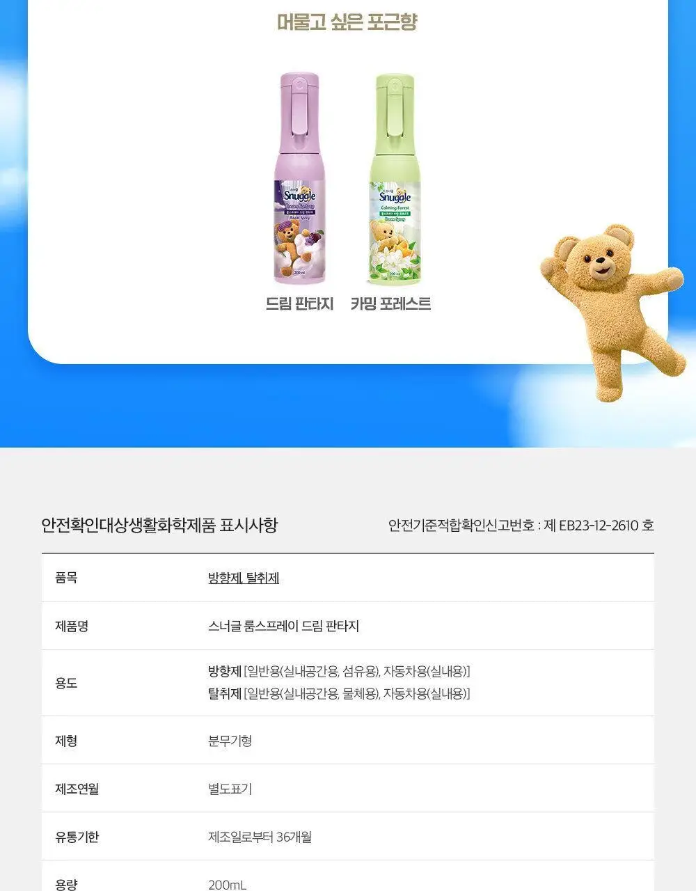 스너글 룸스프레이 카밍 포레스트 (본품/리필/단독기획) 상세페이지 28