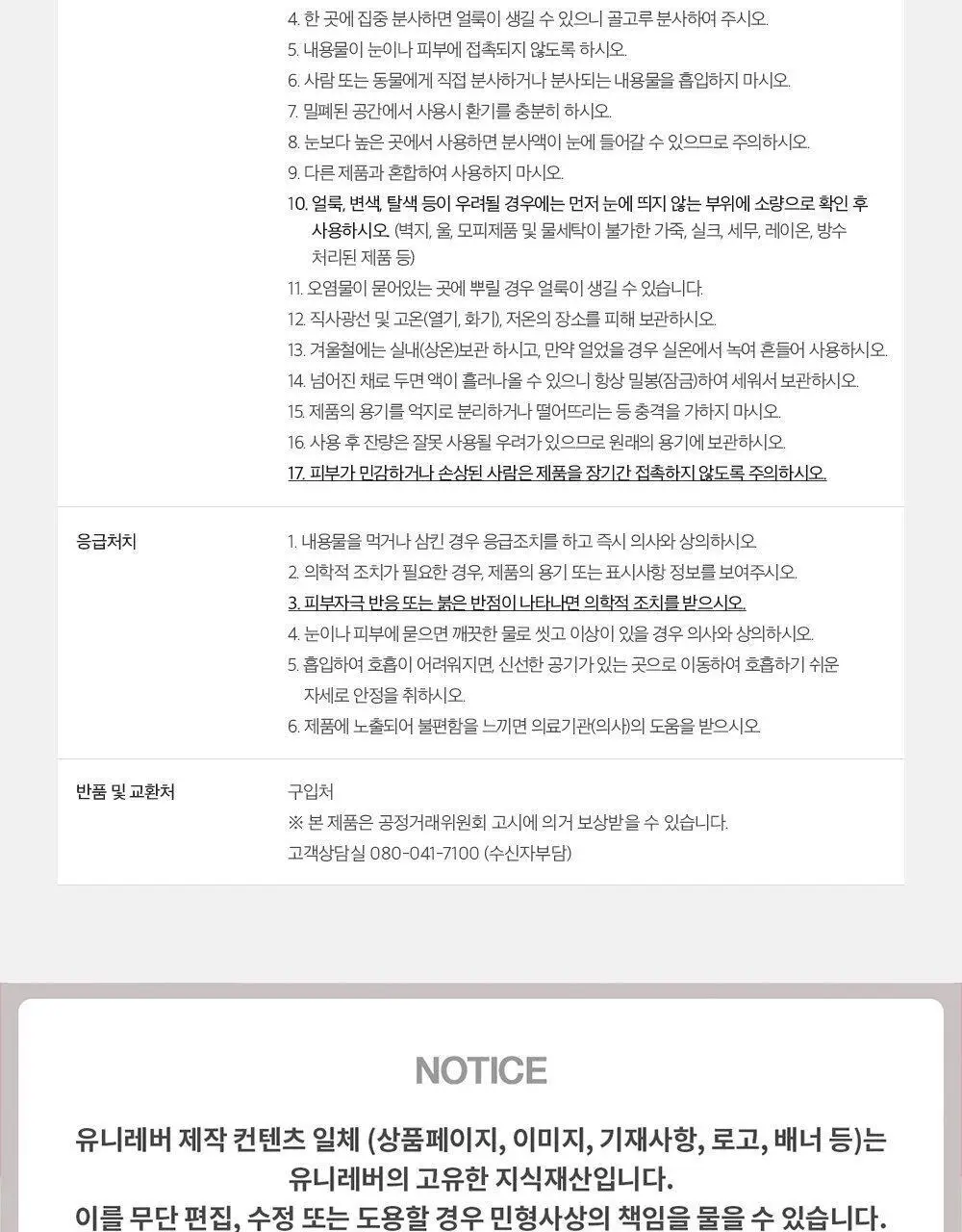 스너글 룸스프레이 카밍 포레스트 (본품/리필/단독기획) 상세페이지 31
