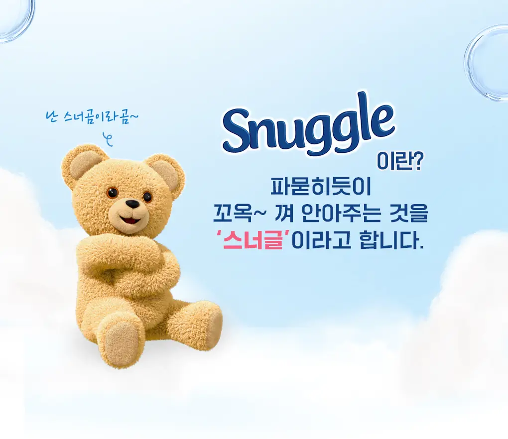 스너글 섬유탈취제 모음 6종 택 1 (150ml/470ml/한정기획) 상세페이지 8