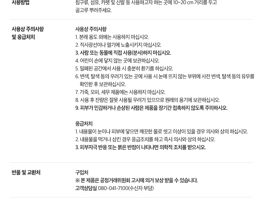 스너글 섬유탈취제 150ml 단품 /100ml 추가증정 기획 택 1 상세페이지 53