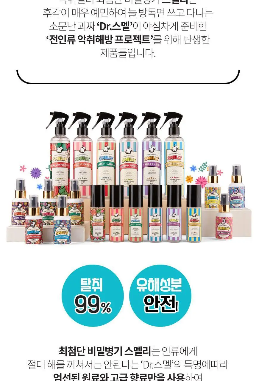 스멜리 토일렛퍼퓸 5종 택1 상세페이지 4
