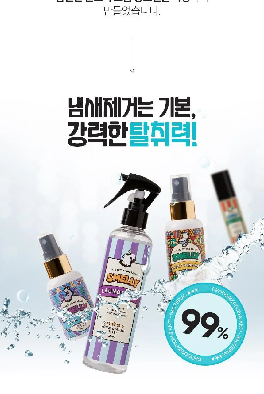 스멜리 토일렛퍼퓸 5종 택1 상세페이지 5