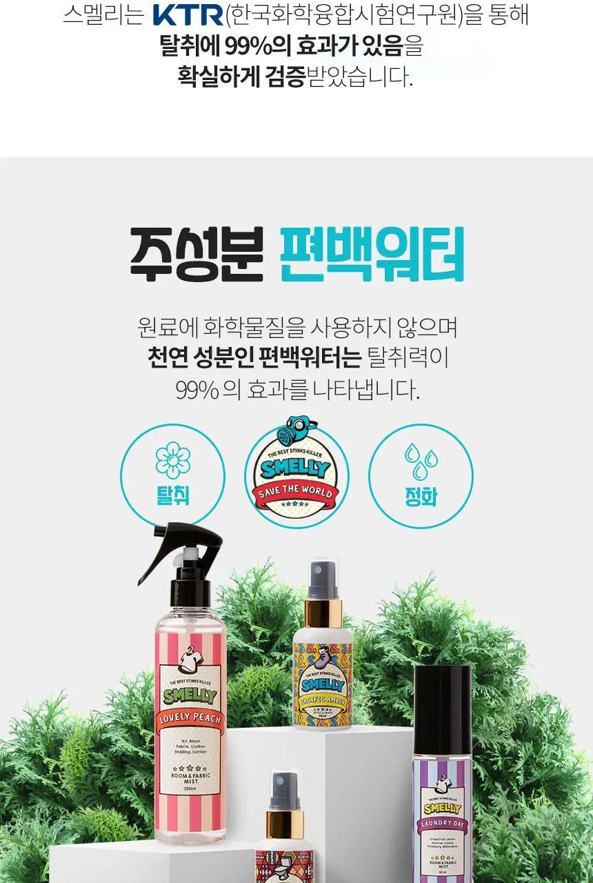 스멜리 토일렛퍼퓸 5종 택1 상세페이지 6