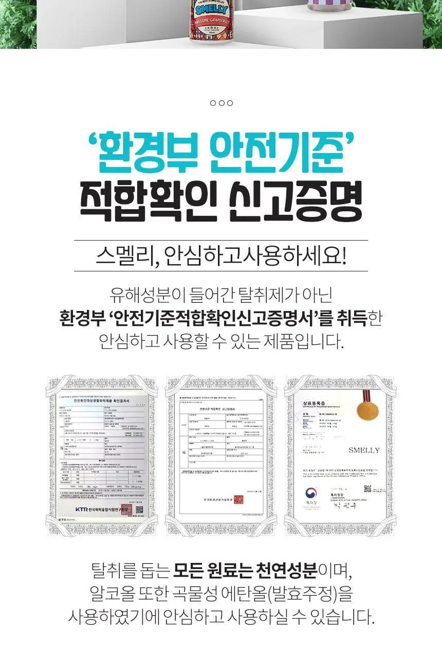 스멜리 토일렛퍼퓸 5종 택1 상세페이지 7