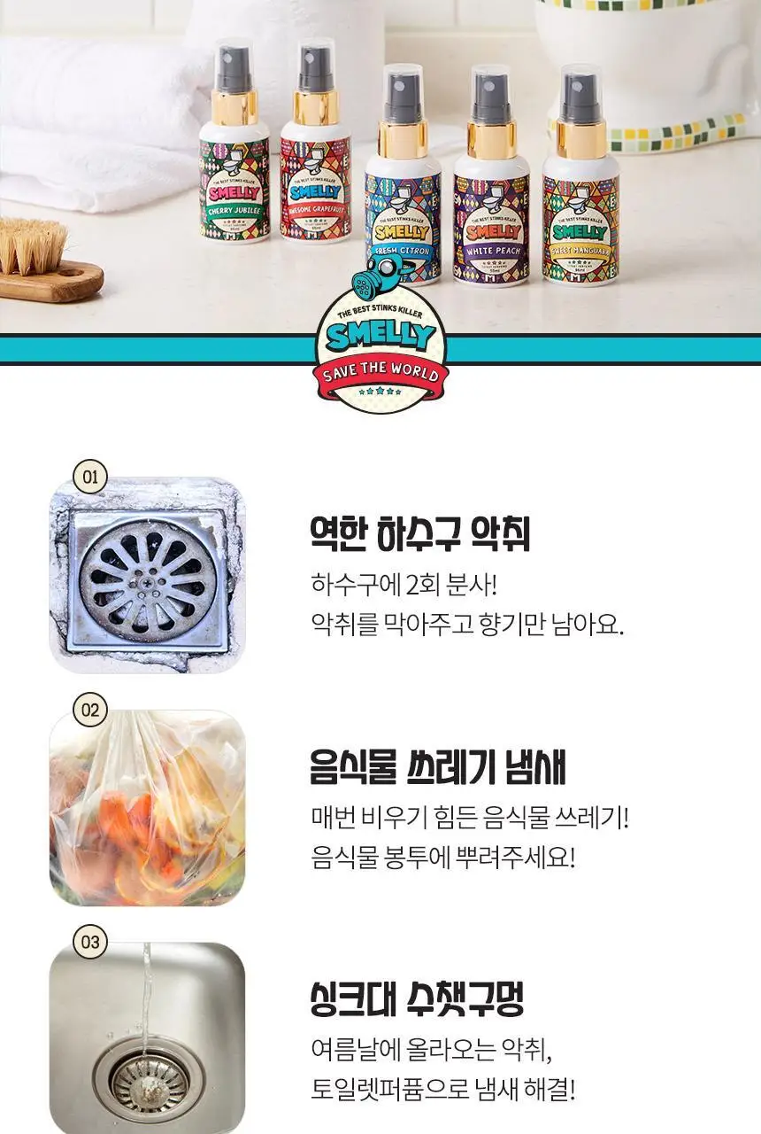 스멜리 토일렛퍼퓸 5종 택1 상세페이지 11