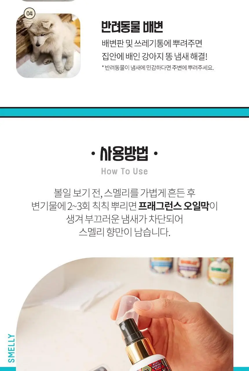 스멜리 토일렛퍼퓸 5종 택1 상세페이지 12