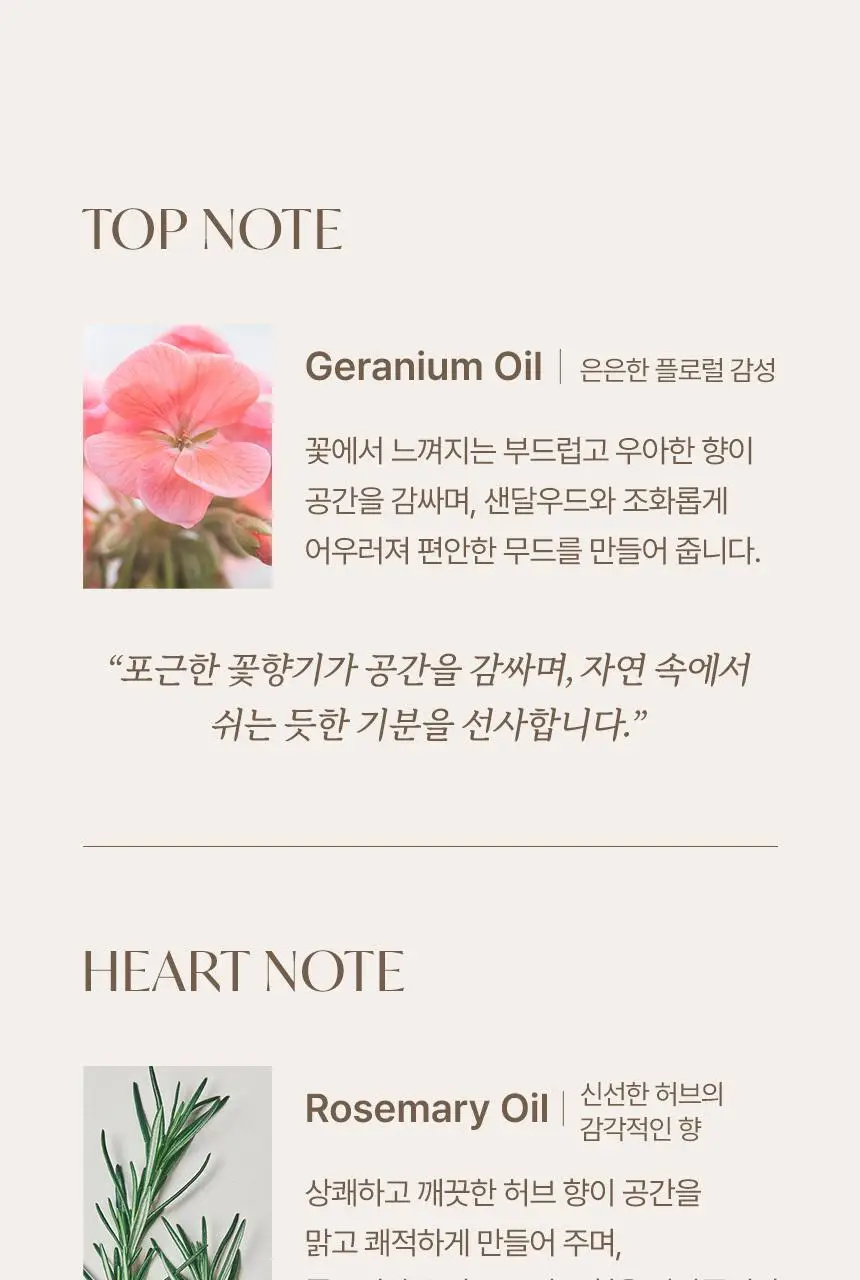스위스나린 샌달우드 룸 앤 패브릭 스프레이 75ml 상세페이지 10