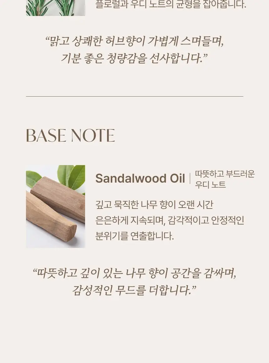 스위스나린 샌달우드 룸 앤 패브릭 스프레이 75ml 상세페이지 11