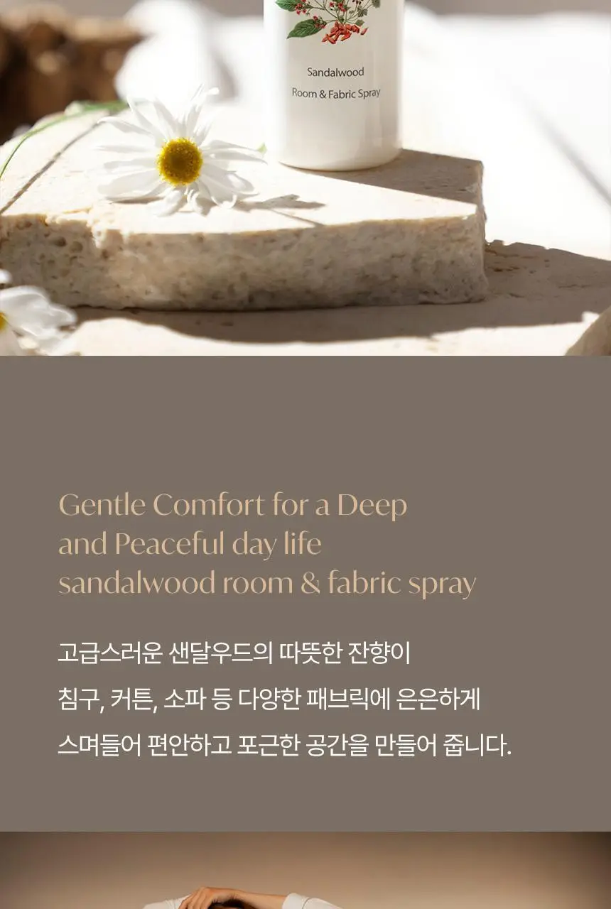 스위스나린 샌달우드 룸 앤 패브릭 스프레이 75ml 상세페이지 15