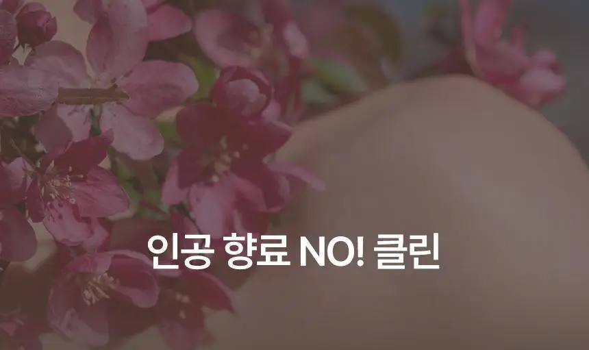 스위스나린 샌달우드 룸 앤 패브릭 스프레이 75ml 상세페이지 19