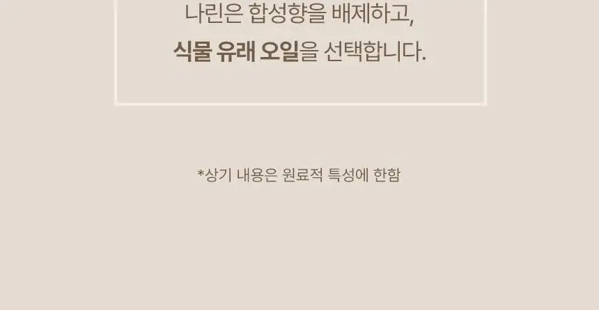 스위스나린 샌달우드 룸 앤 패브릭 스프레이 75ml 상세페이지 23