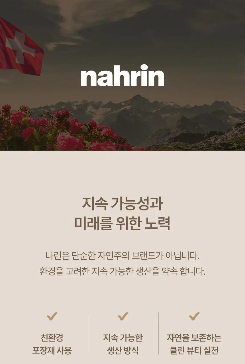 스위스나린 샌달우드 룸 앤 패브릭 스프레이 75ml 상세페이지 24
