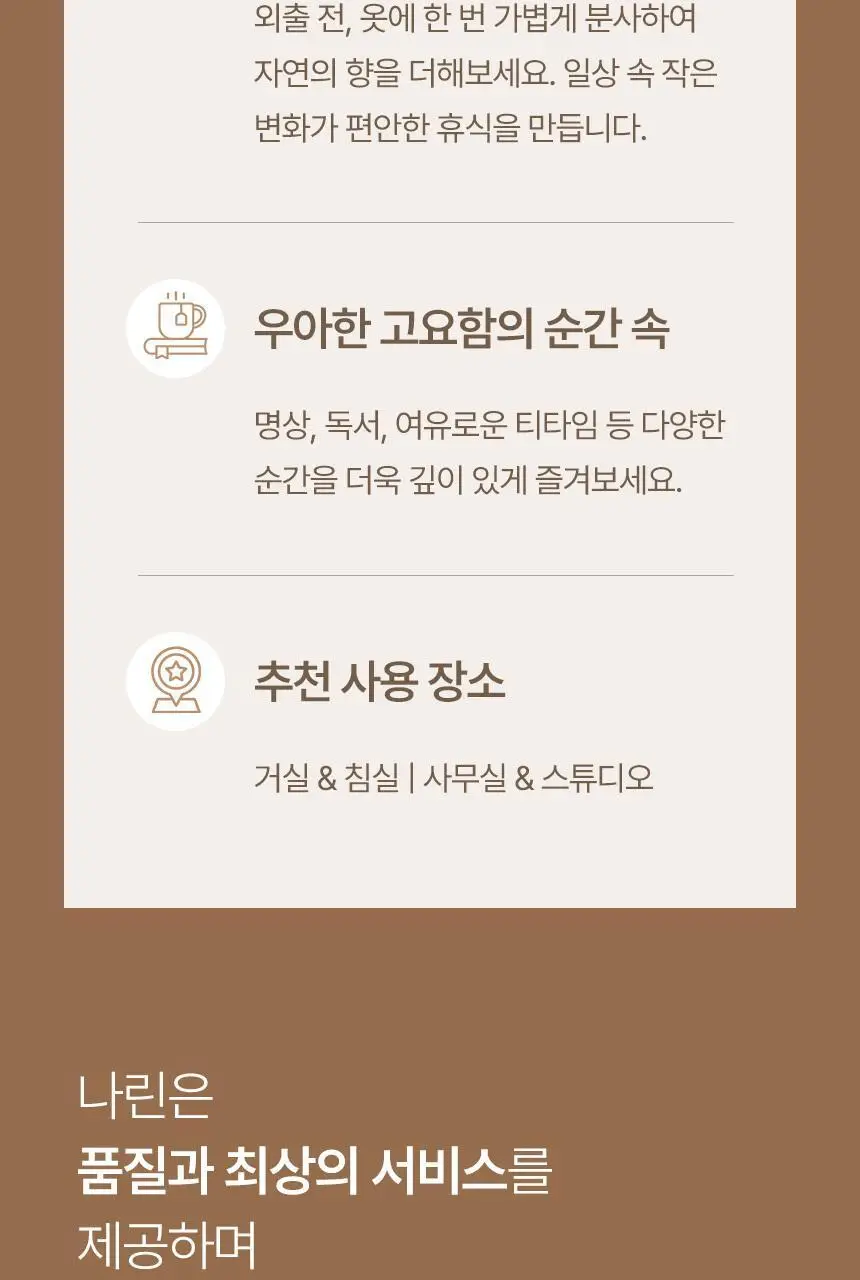 스위스나린 샌달우드 룸 앤 패브릭 스프레이 75ml 상세페이지 27