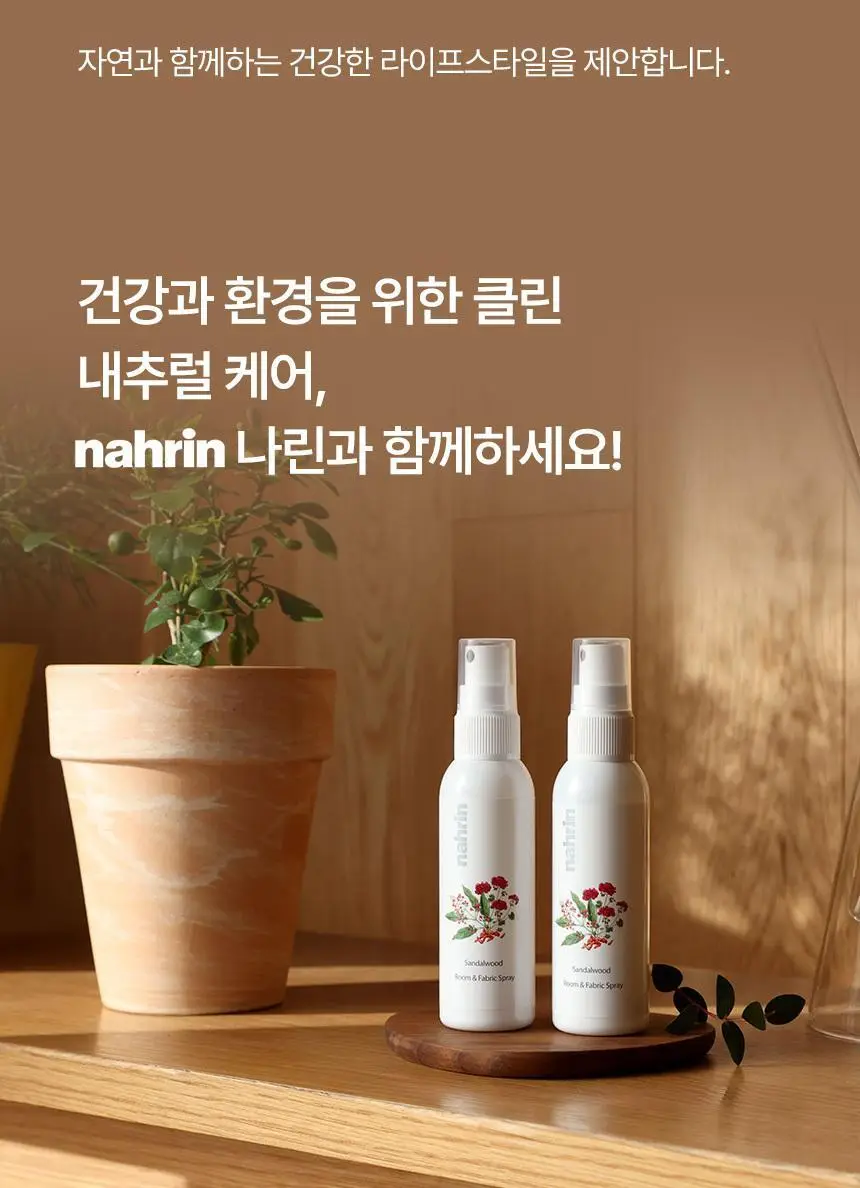 스위스나린 샌달우드 룸 앤 패브릭 스프레이 75ml 상세페이지 28