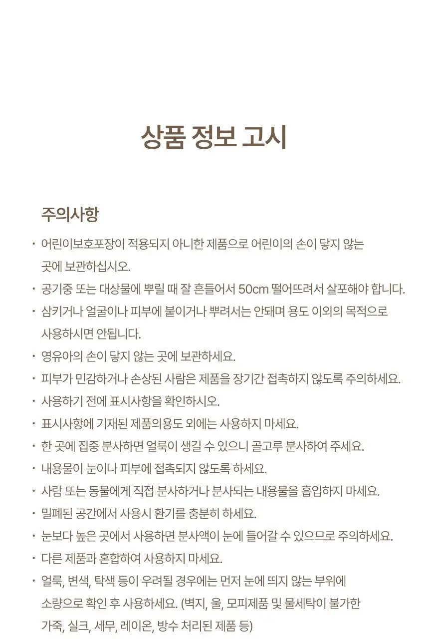 스위스나린 샌달우드 룸 앤 패브릭 스프레이 75ml 상세페이지 29