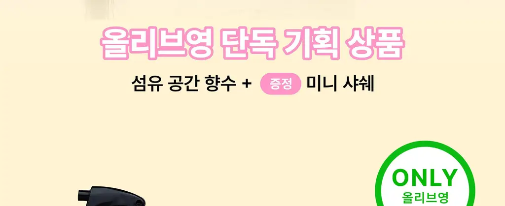 스침 섬유 공간 향수 200ml 단품/기획 19종 상세페이지 4