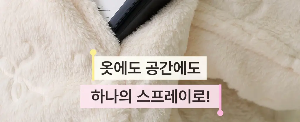 스침 섬유 공간 향수 200ml 단품/기획 19종 상세페이지 16