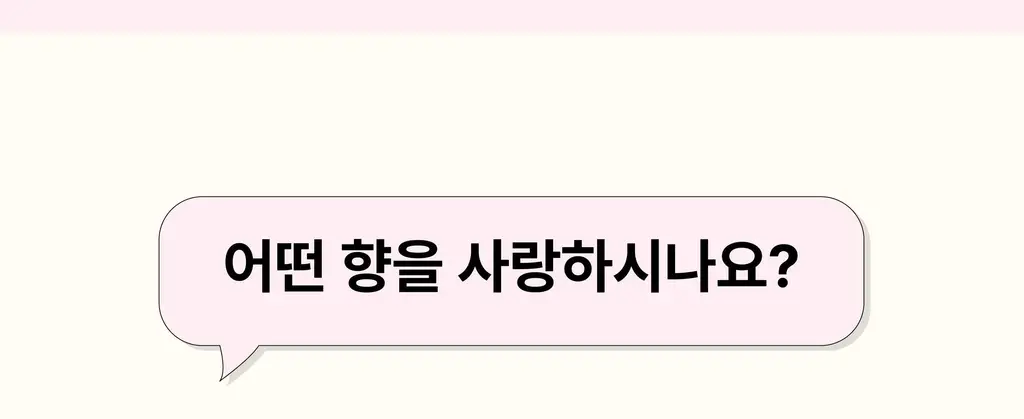 스침 섬유 공간 향수 200ml 단품/기획 19종 상세페이지 20