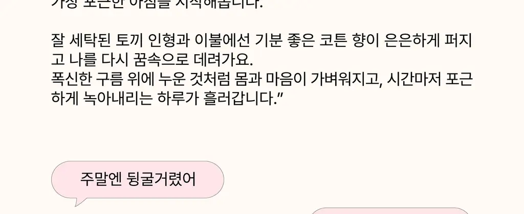스침 섬유 공간 향수 200ml 단품/기획 19종 상세페이지 37