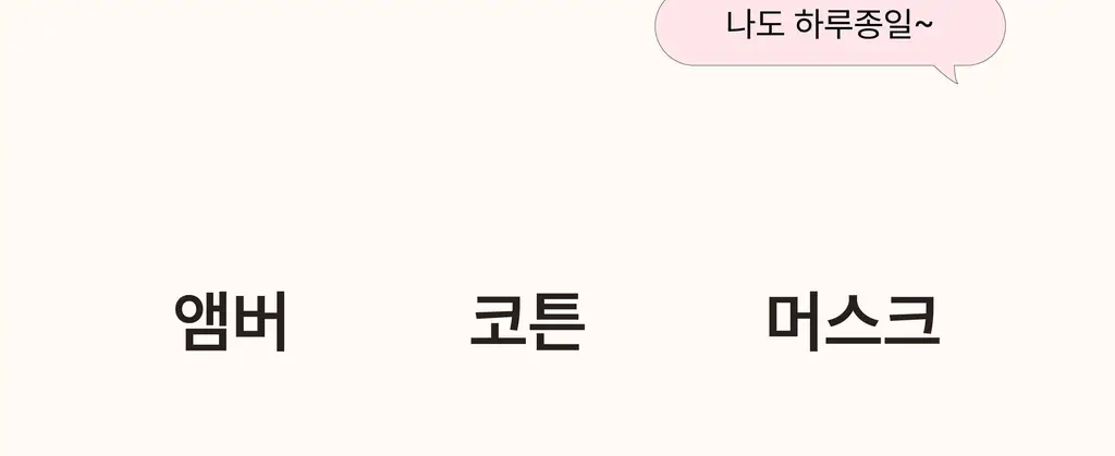 스침 섬유 공간 향수 200ml 단품/기획 19종 상세페이지 38