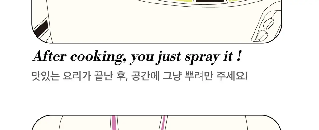 스침 섬유 공간 향수 200ml 단품/기획 19종 상세페이지 46
