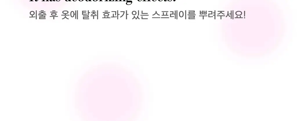 스침 섬유 공간 향수 200ml 단품/기획 19종 상세페이지 58