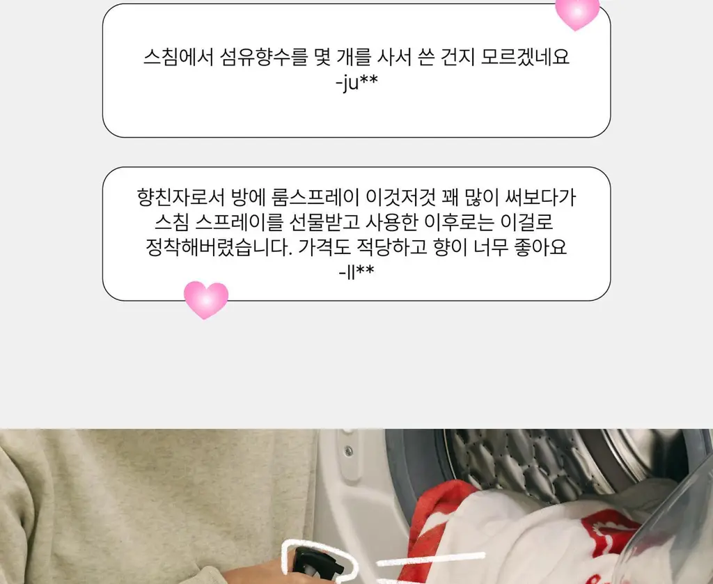 스침 섬유 공간 향수 200ml 단품/기획 19종 상세페이지 62