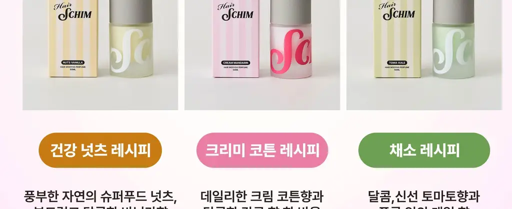 스침 섬유 공간 향수 200ml 단품/기획 19종 상세페이지 106